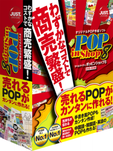 株式会社ジャストシステム様　POP in Shop8