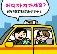 タクシーの場合